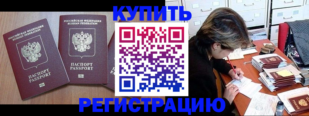 временная регистрация в Белово