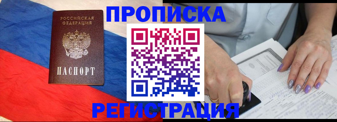 временная регистрация в Белово