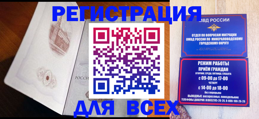 временная регистрация для школы в Белово