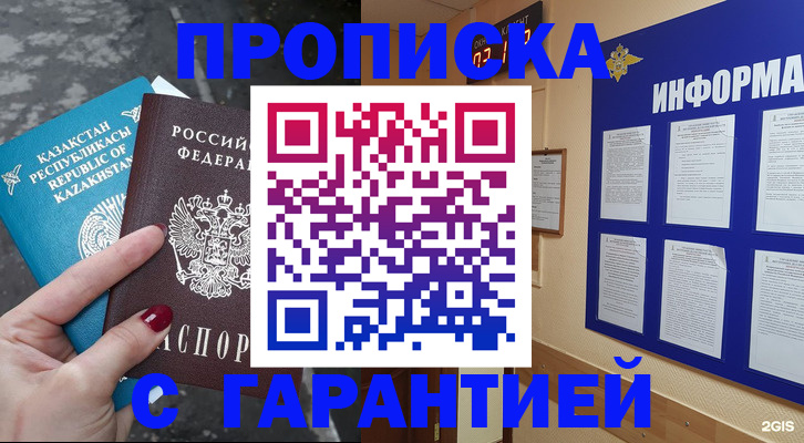 временная регистрация надежно в Белово