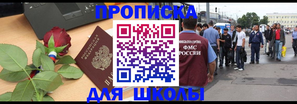 купить прописку в Белово